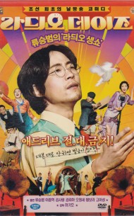 라듸오 데이즈(1disc)