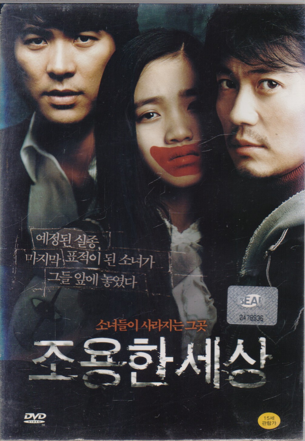 조용한 세상 (1disc)