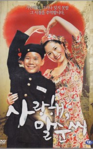 사랑해 말순씨 (2disc)