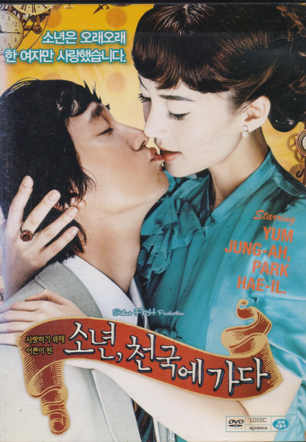 소년 천국에 가다 (1disc)