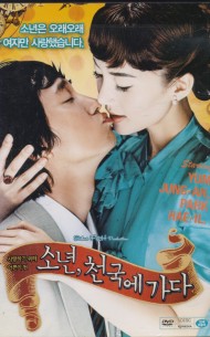 소년 천국에 가다 (1disc)