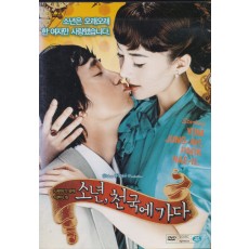 소년 천국에 가다 (1disc)