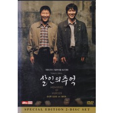 살인의 추억 (2disc)