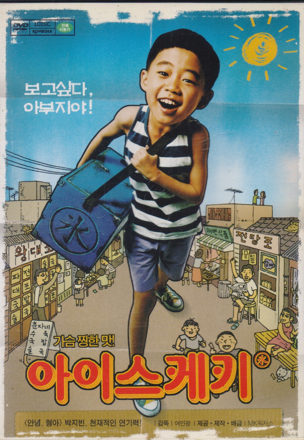 아이스케키 (1disc)