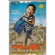 아이스케키 (1disc)