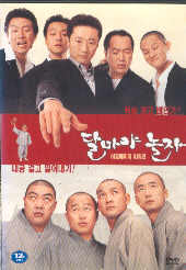 달마야 놀자 (1disc)