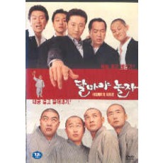 달마야 놀자 (1disc)