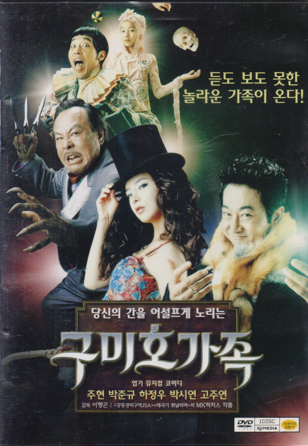 구미호 가족 (1disc)