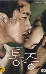 통증 (1disc)