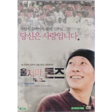 울지마 톤즈 (다큐멘터리/1disc)
