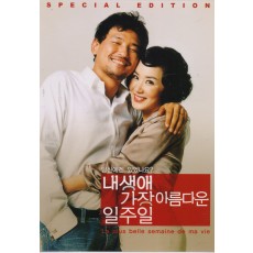 내생애 가장 아름다운 일주일 (디지팩2disc/아웃케이스)