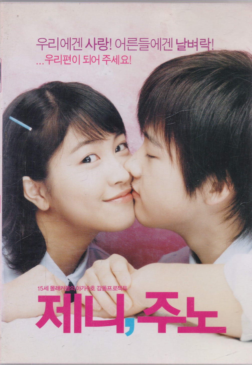 제니 주노 (1disc)