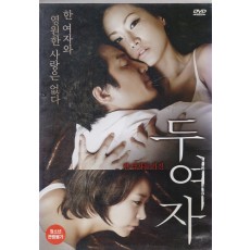 두여자 (1disc)