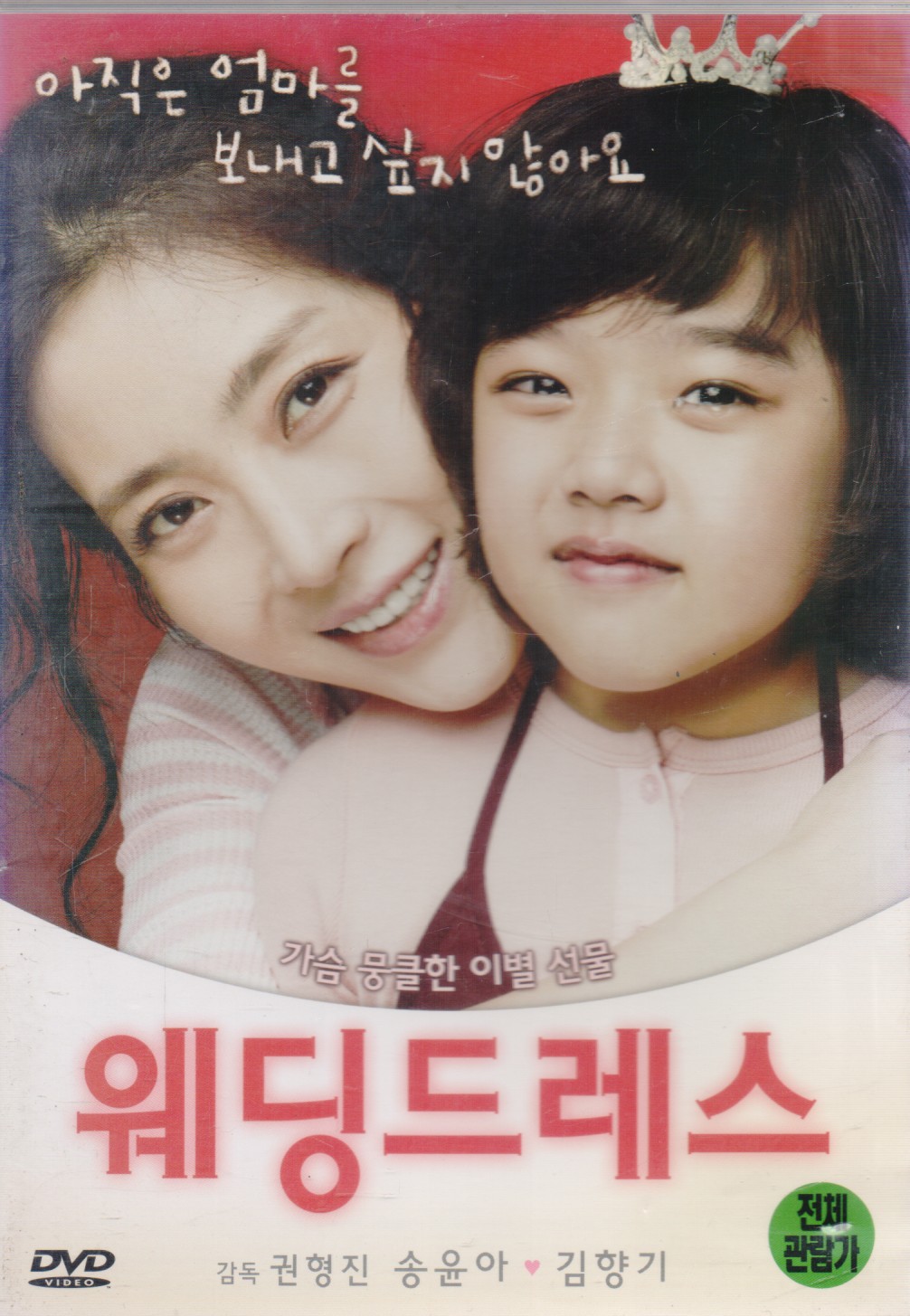 웨딩드레스 (1disc)