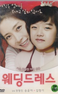 웨딩드레스 (1disc)