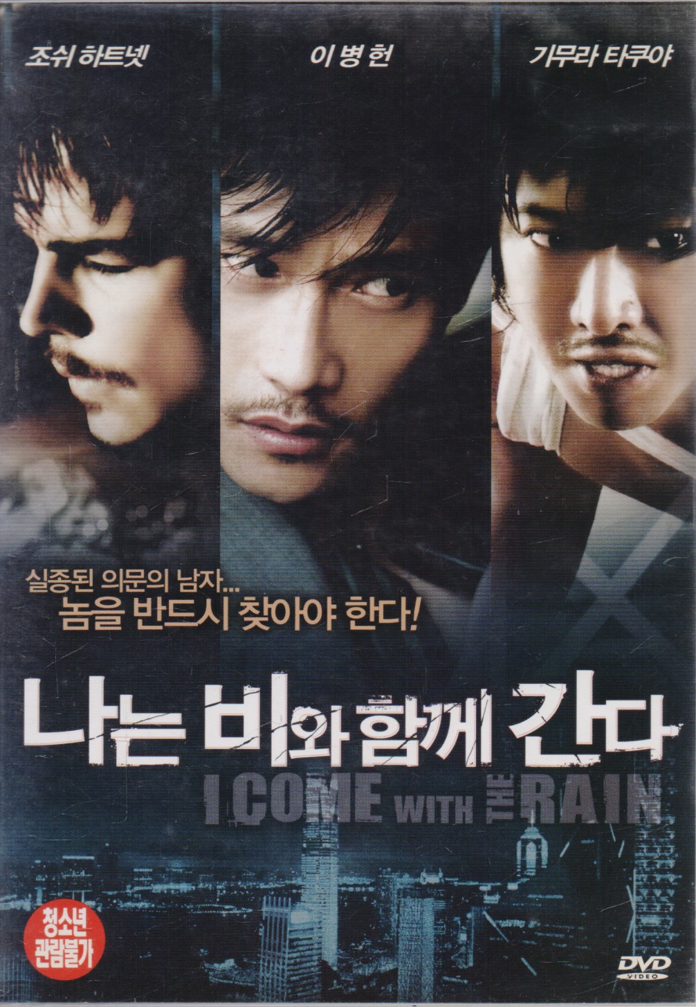 나는 비와 함께 간다 (1disc)