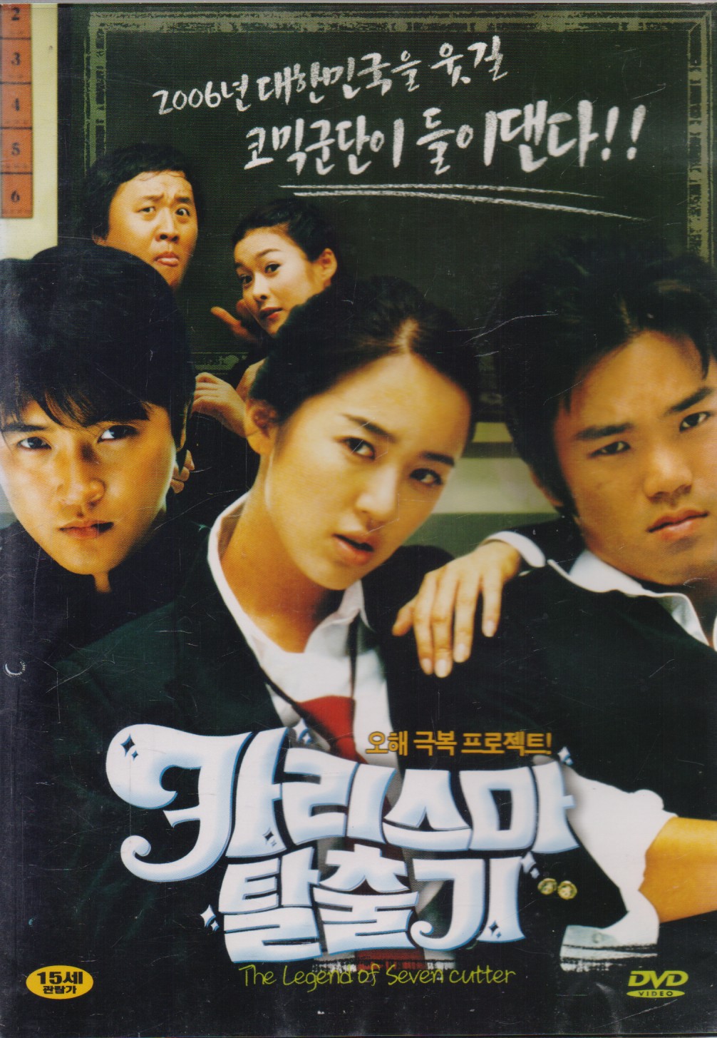 카리스마 탈출기 (1disc)
