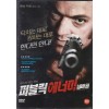 퍼블릭 에너미 넘버원 : Part 1 (1disc)