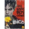 웜 바디스 (1disc)