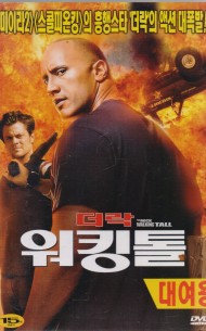워킹톨 (1disc)