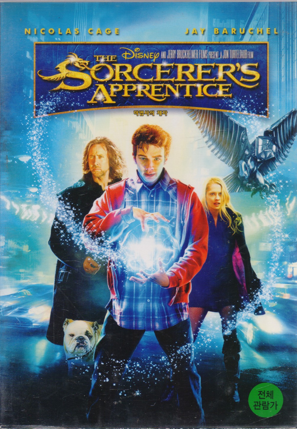 마법사의 제자 (1disc)