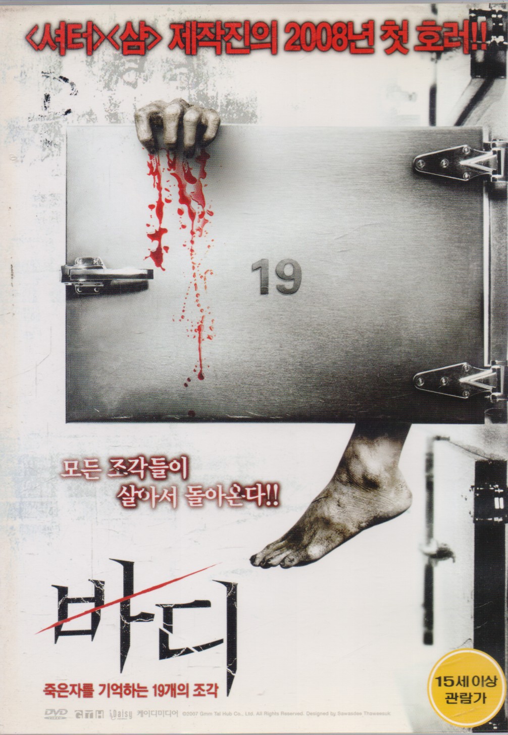 바디 (1disc)