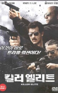 킬러 엘리트 (1disc)