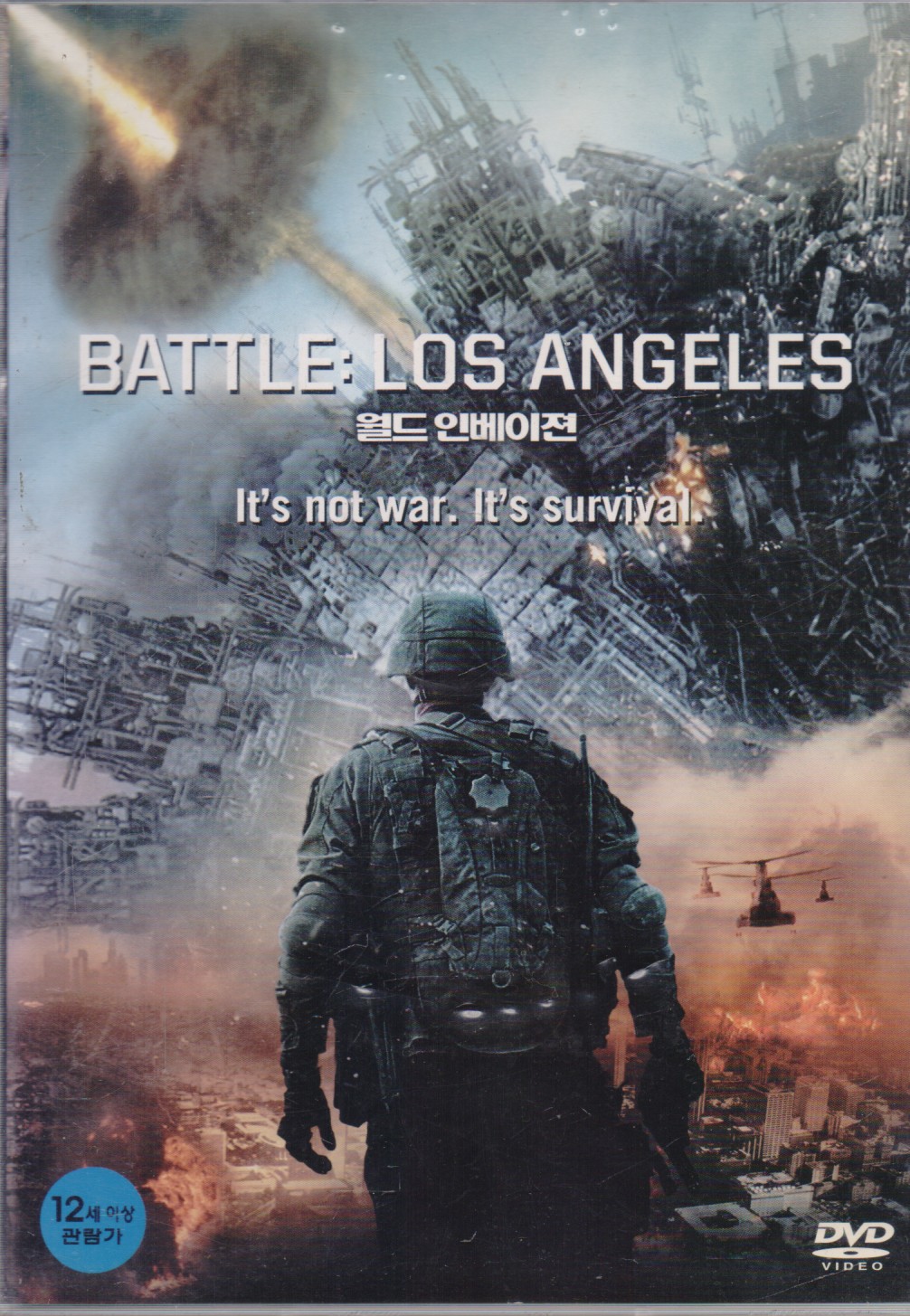 월드 인베이젼 (1disc)