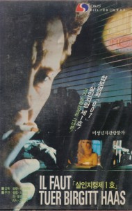 살인지령 제1호