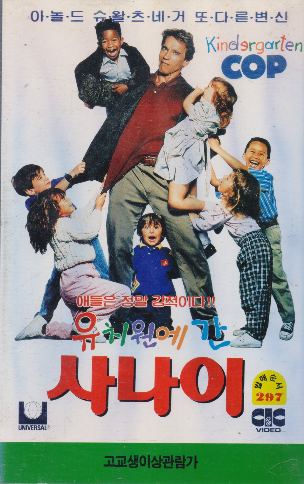 유치원에 간 사나이