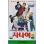 유치원에 간 사나이