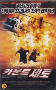 카운트 제로