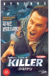 킬러가 보낸 편지