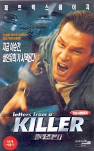 킬러가 보낸 편지