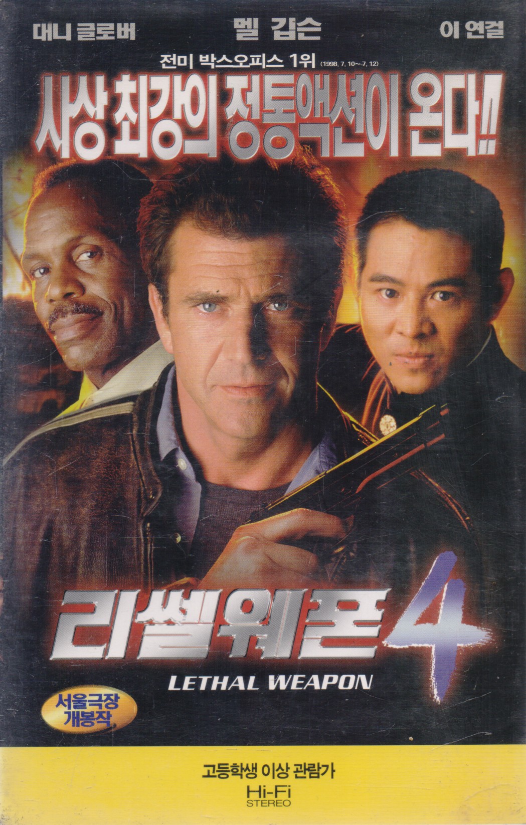 리쎌웨폰4