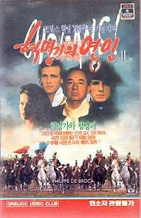 혁명기의 연인 (2부작)