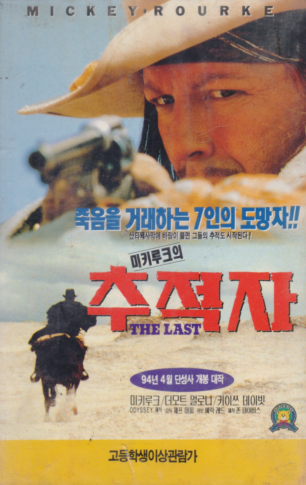 미키루크의 추적자