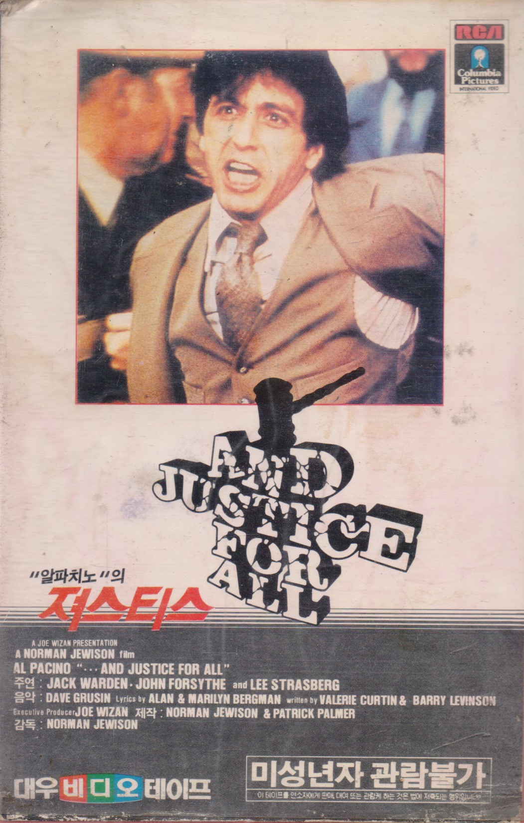 알파치노의 져스티스