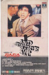 알파치노의 져스티스