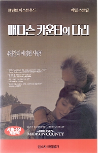 매디슨 카운티의 다리