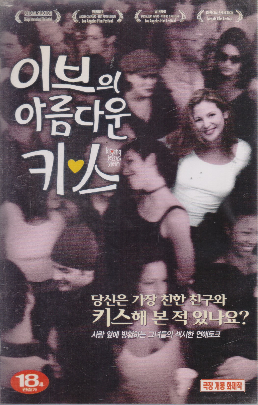 이브의 아름다운 키스