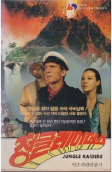 정글 레이더스