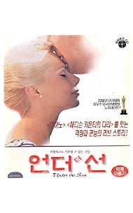 [VCD] 언더 더 선