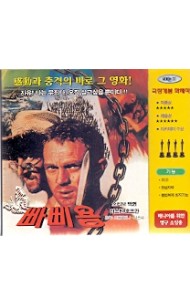 [VCD] 빠삐용 (미개봉)