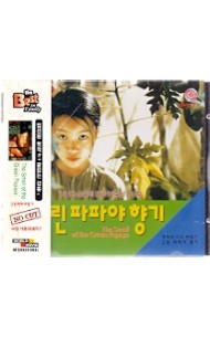 [VCD] 그린 파파야 향기
