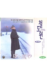 [VCD] 철도원