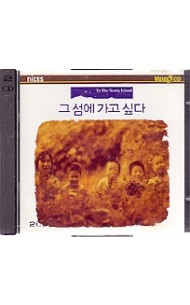 [VCD] 그 섬에 가고싶다