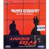 [VCD] 사무라이 픽션