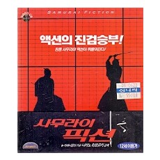 [VCD] 사무라이 픽션