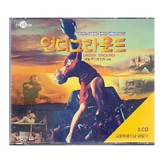[VCD] 언더그라운드